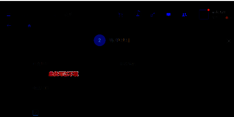 账单地址填写页面