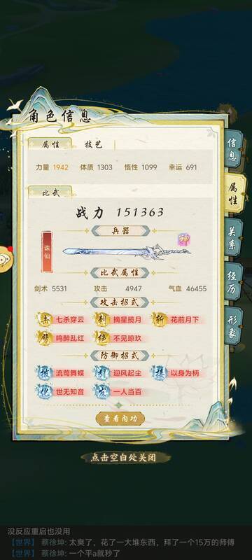 《华夏千秋》秘境操作相关图片1