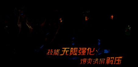 爆战无限大游戏画面5