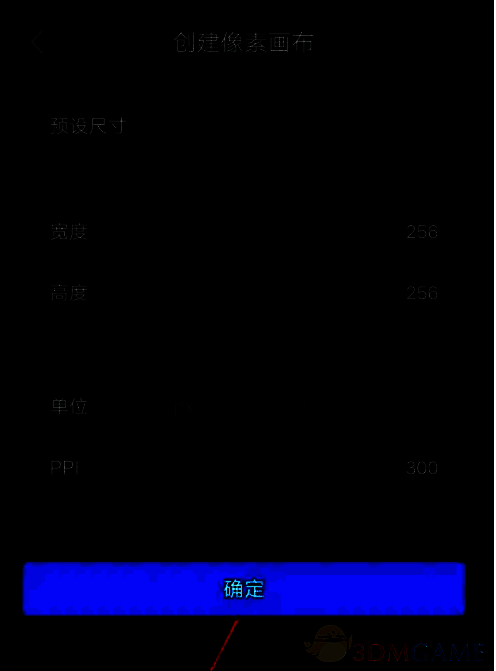 画世界创建像素画布参数设置界面