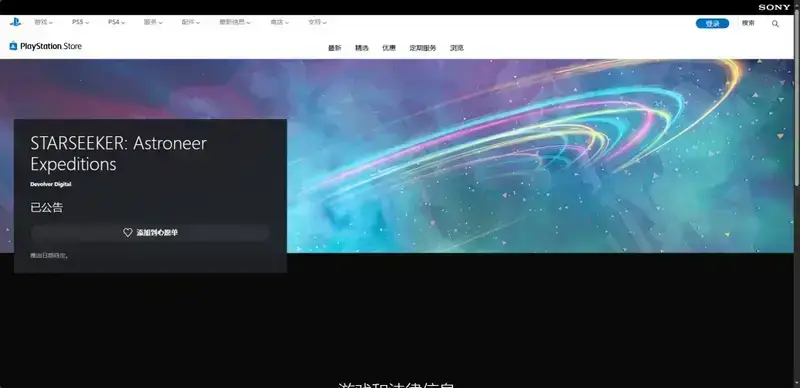 STARSEEKER PS购买页面相关图片