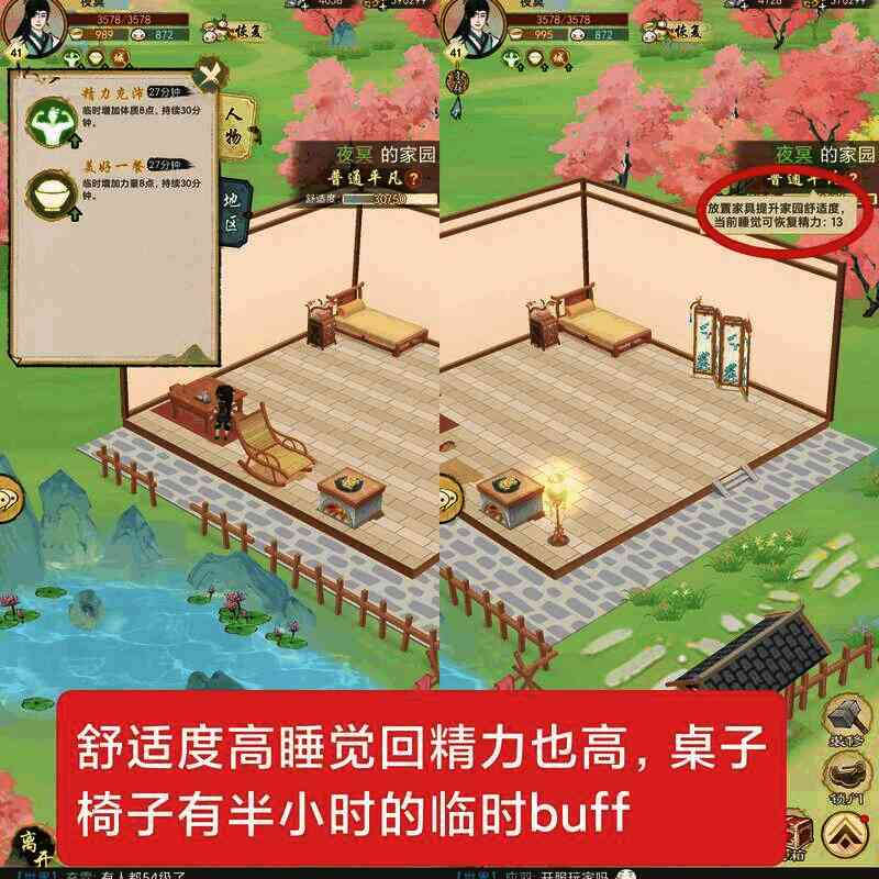 家园舒适度及增益buff画面