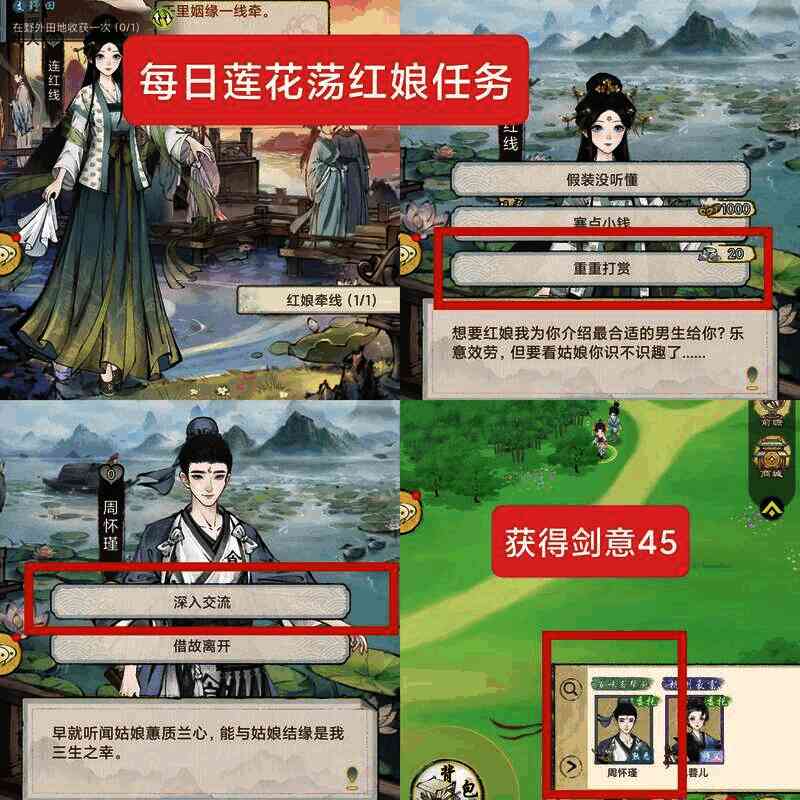 莲花荡红娘处画面