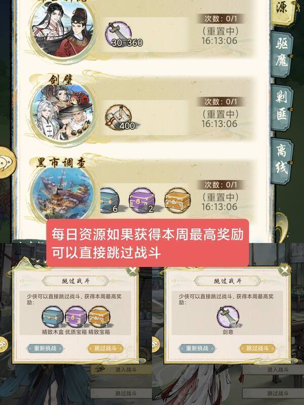 功法和武器兑换画面