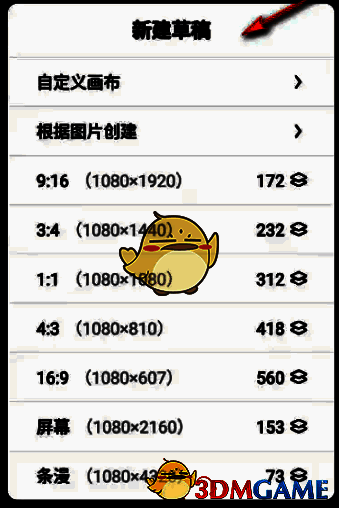 画世界怎么打开透视工具?画世界怎么修改透视网格颜色? 画世界新建草稿选择画布尺寸界面