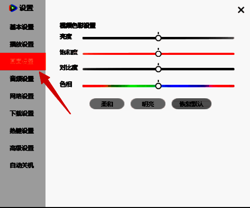 点击腾讯视频画面设置