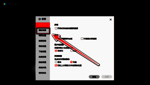 腾讯视频设置窗口中的播放设置
