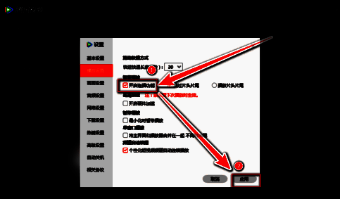 腾讯视频播放设置页面开启连播功能及应用按钮