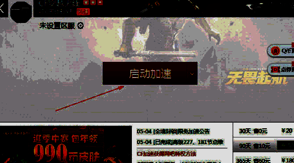 迅游网游加速器添加游戏页面