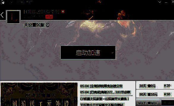 迅游网游加速器点击英雄联盟美服后页面