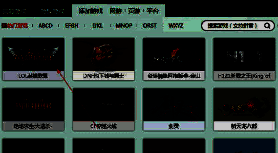 迅游网游加速器添加游戏页面截图