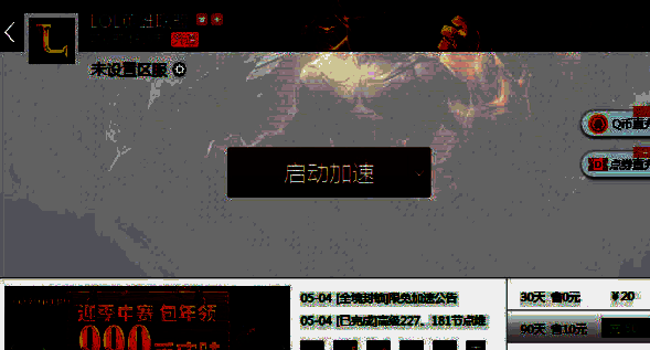 迅游网游加速器选择英雄联盟截图