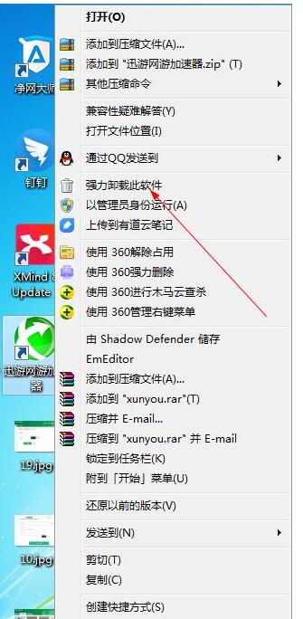 右键点击迅游图标进行卸载的操作界面图