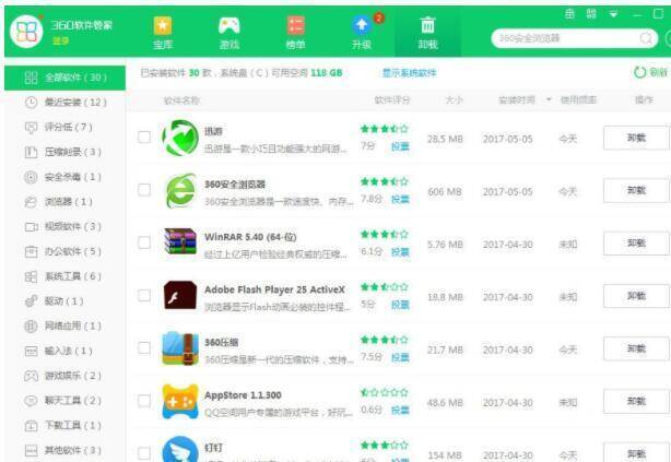 通过360软件管家卸载迅游网游加速器的操作界面图