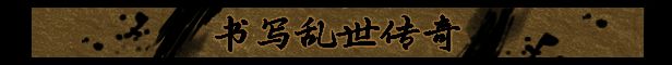 《龙胤立志传》游戏画面9