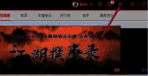 网易云音乐设置选项