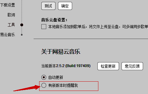 勾选有新版本时提醒我选项