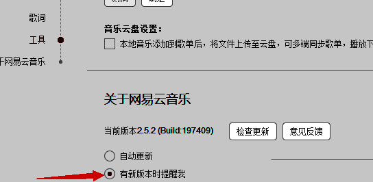 确认勾选有新版本时提醒我选项