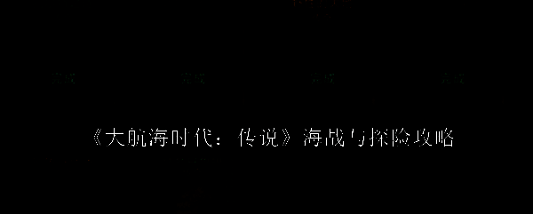 大航海时代相关游戏画面