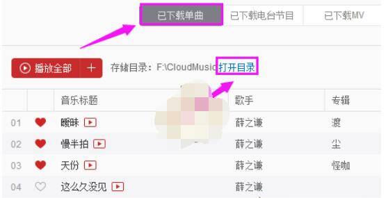 网易云音乐下载管理打开目录界面