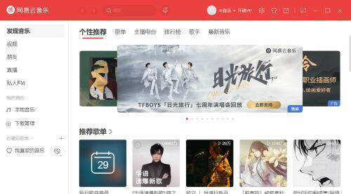 网易云音乐上栏小齿轮图标