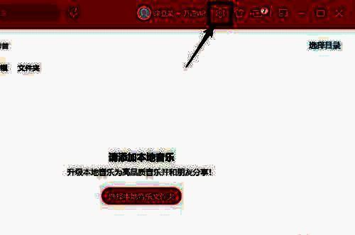 点击网易云音乐设置按钮