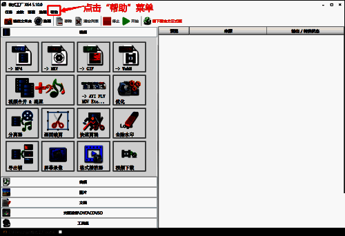 格式工厂帮助菜单