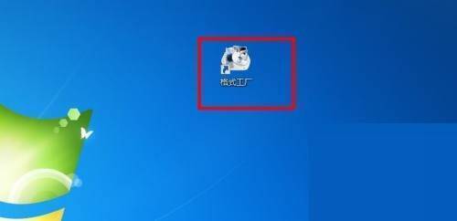 打开格式工厂的操作界面