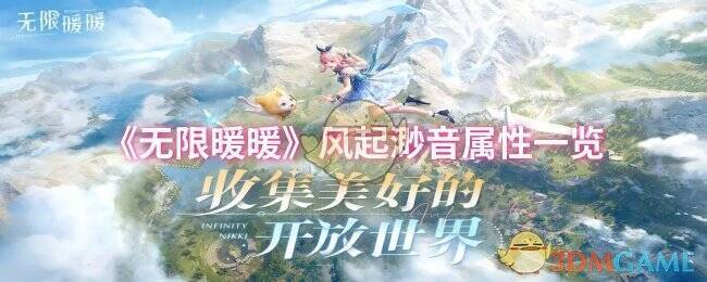 无限暖暖相关画面