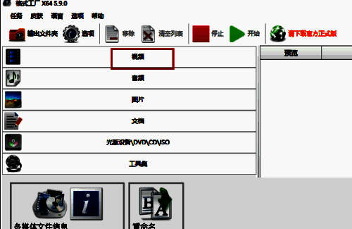 格式工厂点击视频界面图