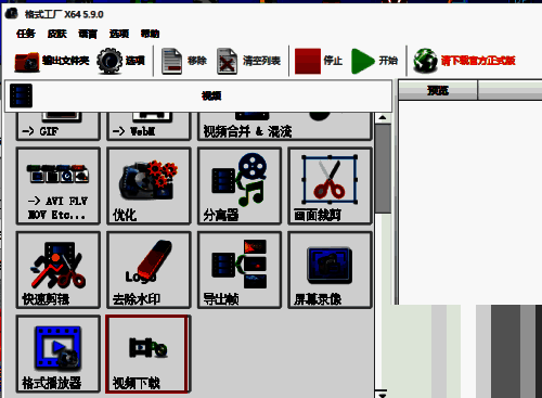 格式工厂点击视频下载界面图
