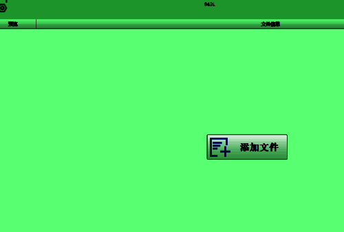 格式工厂添加文件界面