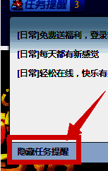 选择隐藏任务提醒