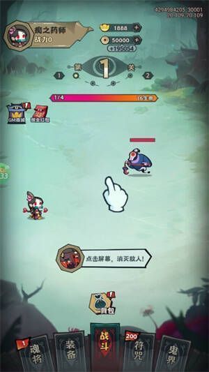 消灭敌人操作画面