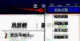 QQ游戏大厅基本设置相关界面图