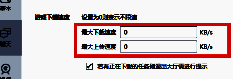 设置QQ游戏大厅下载速度界面图