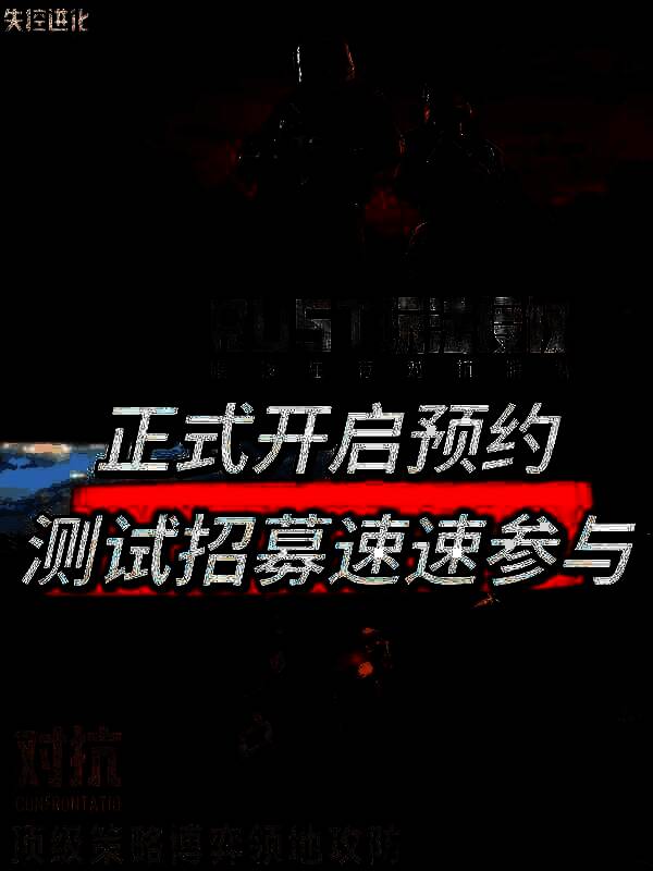 《失控进化》相关图片2