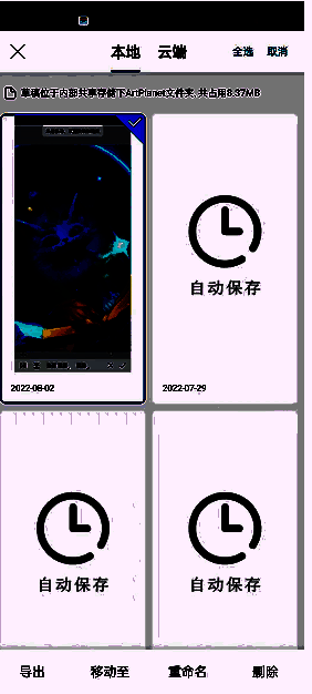 画世界草稿导出操作图