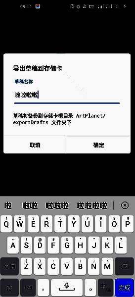 画世界草稿导出确认图