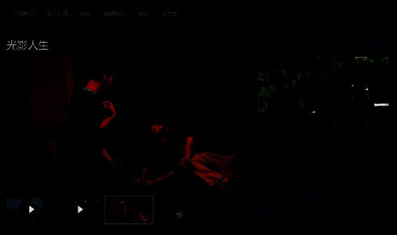 光影人生相关图片2