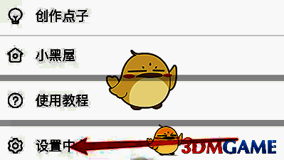 画世界个人界面设置中心选项位置图