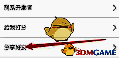 画世界设置界面分享好友选项位置图