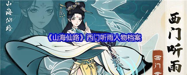 《山海仙路》相关配图