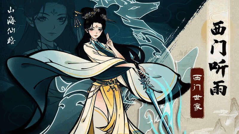 西门听雨相关配图