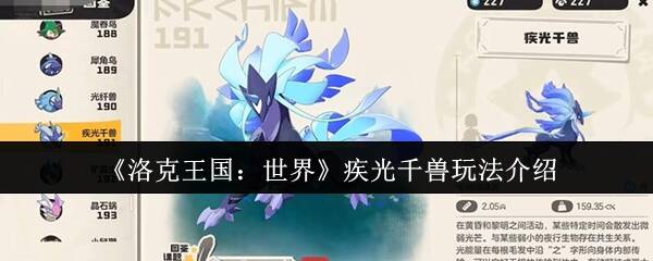 疾光千兽相关配图1