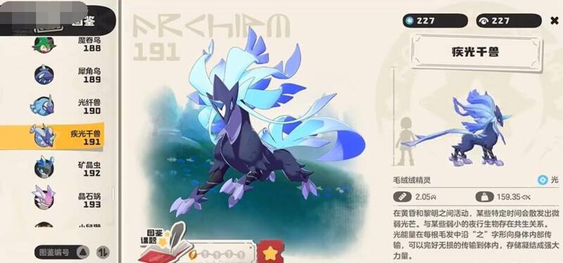 疾光千兽相关配图2