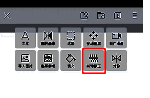 画世界抖动修正工具位置展示