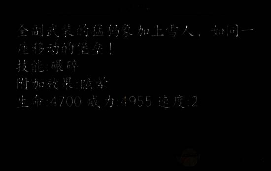 雪人战车属性相关配图