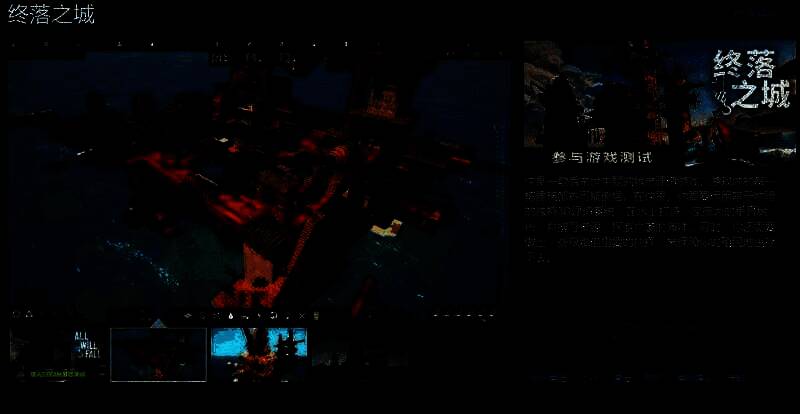 《终落之城》相关宣传图