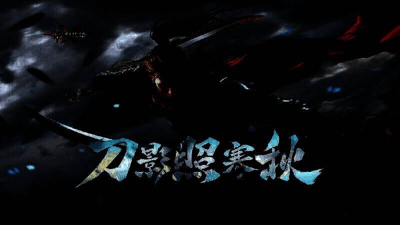 《流星群侠传》相关图片2